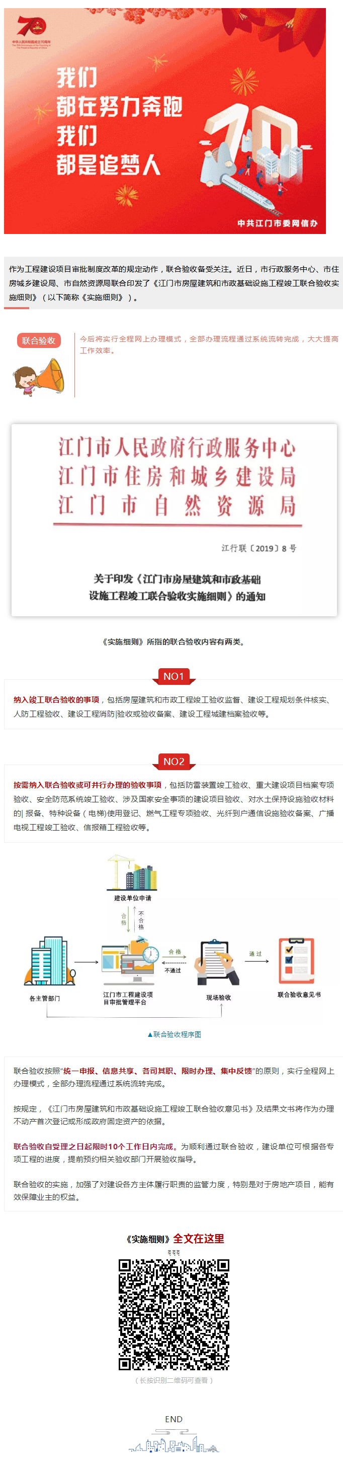 联合验收！江门出台实施细则规范建筑工程竣工验收.jpg