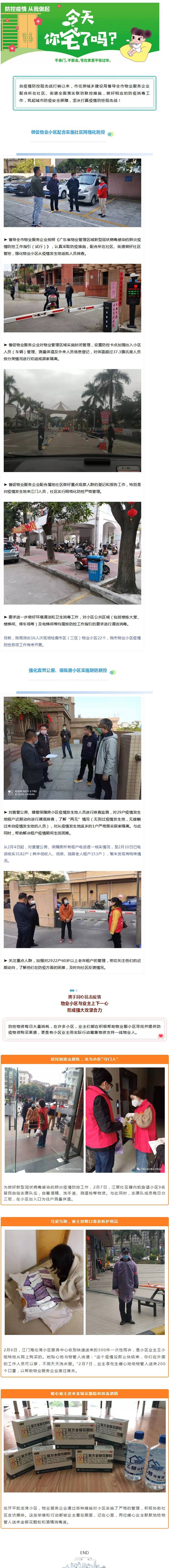 守望相助，联防联控！“网格化”防控深入各物业小区.jpg