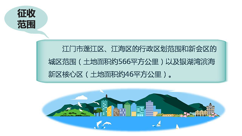 200402江门市自然资源局等4部门关于印发江门市主城区和城市新区城市基础设施配套费征收标准和征收范围的通知图解 (6).JPG