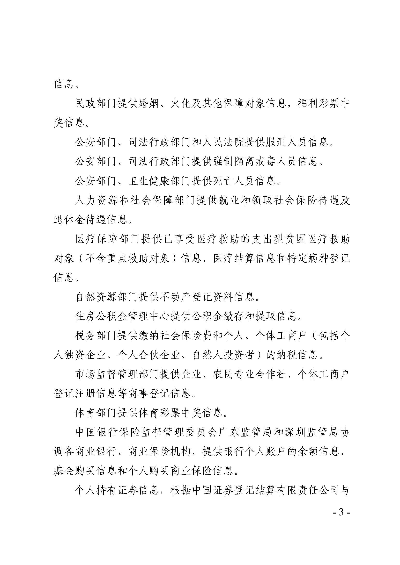 广东省最低生活保障家庭经济状况核对和生活状况评估认定办法_页面_03.jpg