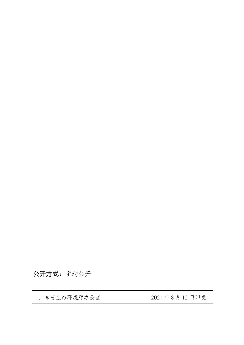 附件：广东省生态环境厅关于加强消耗臭氧层物质使用、销售、维修、回收等活动备案管理规范（修订稿）_Page_17.jpg