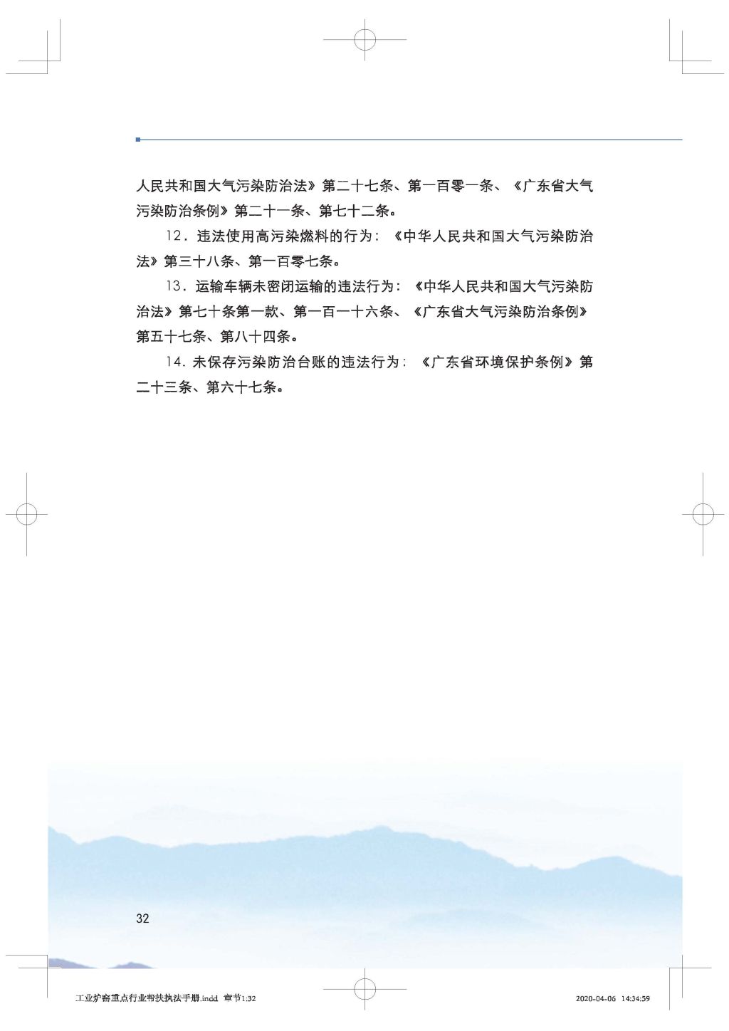 广东省生态环境厅关于印发《广东省涉工业炉窑企业大气分级管控工作指引》的通知_Page_47.jpg