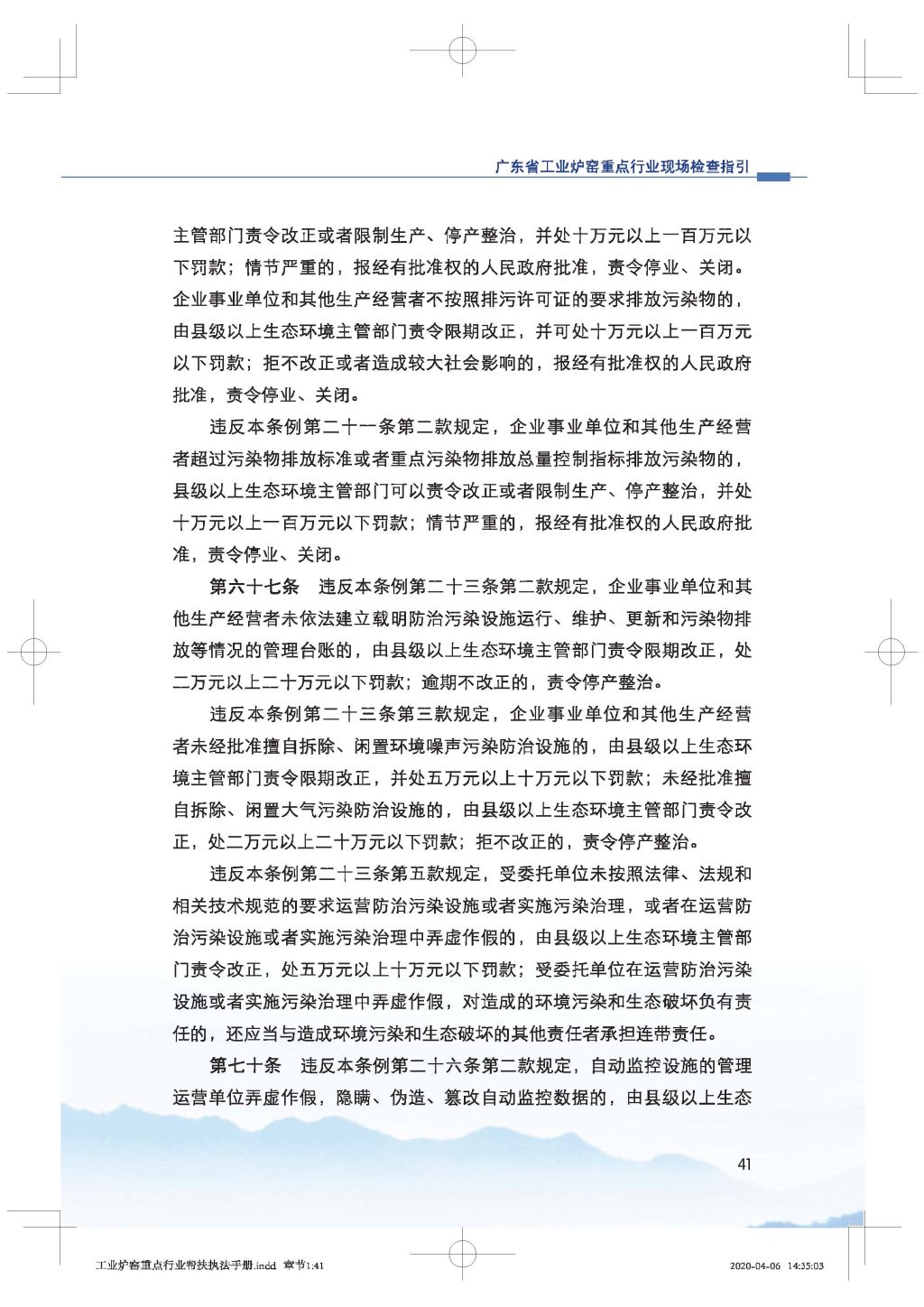 广东省生态环境厅关于印发《广东省涉工业炉窑企业大气分级管控工作指引》的通知_Page_56.jpg