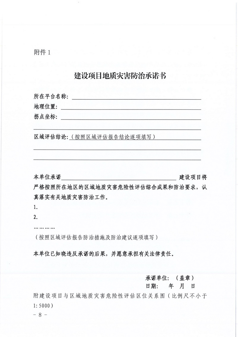 200607江门市区域地质灾害危险性评估实施细则和江门市建设项目压覆重要矿产资源区域评估实施细则的通知 (6).jpg