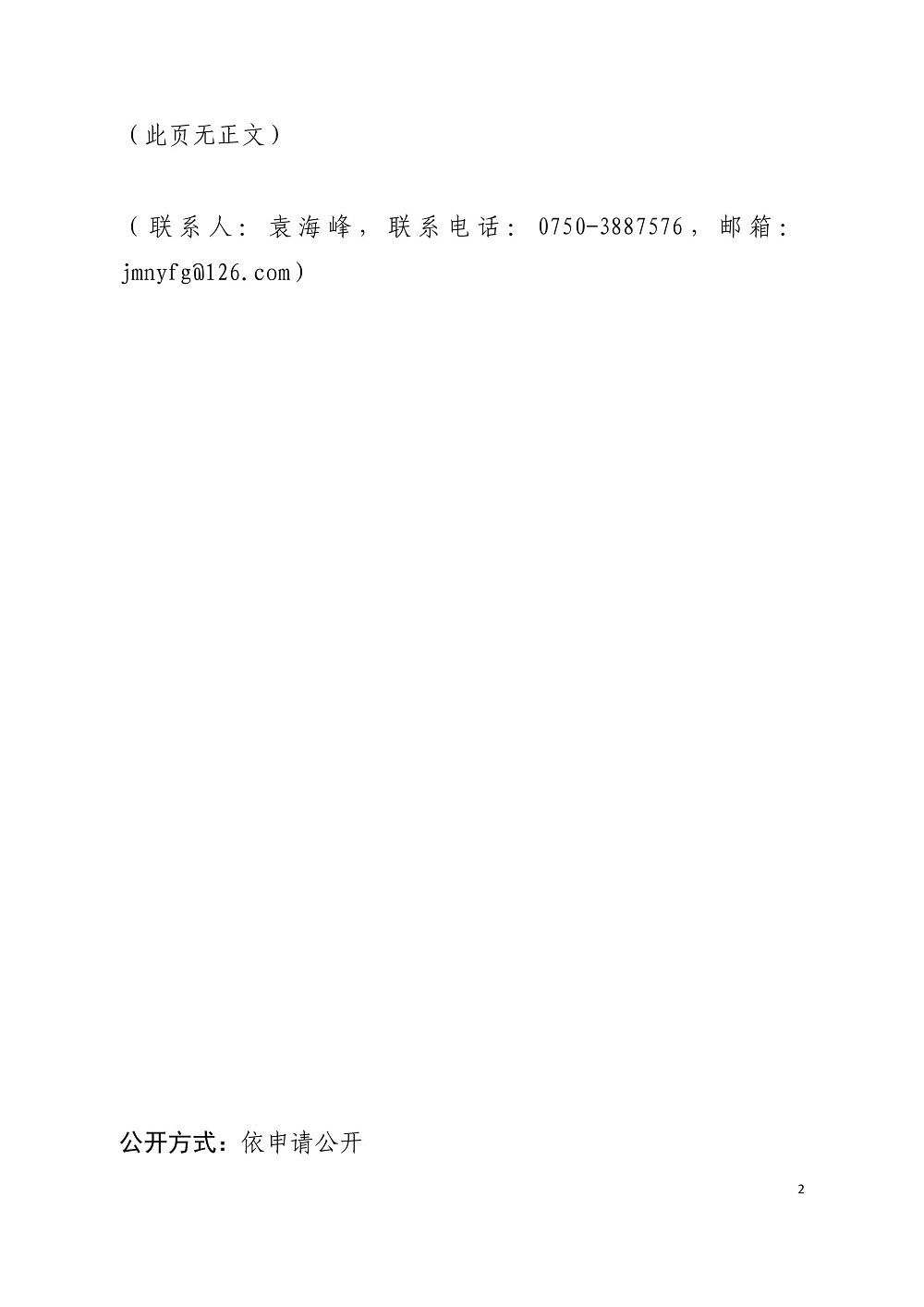 关于转发省农业农村厅《关于开展省级示范家庭农场认定和监测工作的通知》的通知0001.jpg