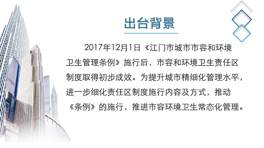 图解：关于落实江门市区市容和环境卫生责任制的实施意见_03.jpg