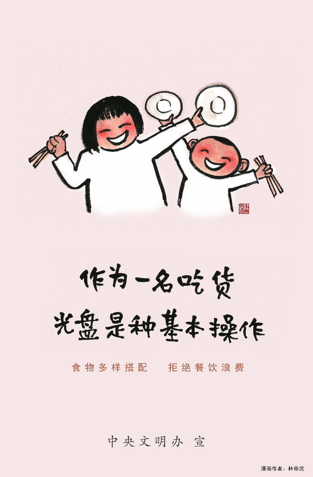 3作为一名吃货 光盘是种基本操作.jpg