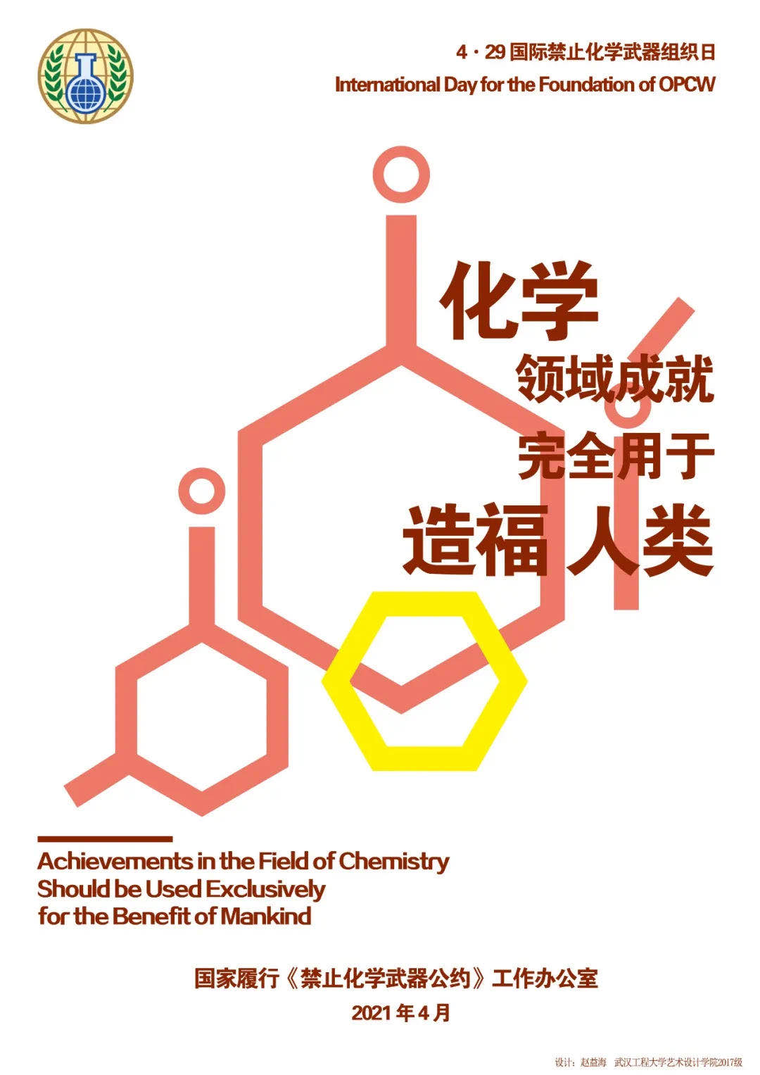 禁止化学武器公约海报2.jpg