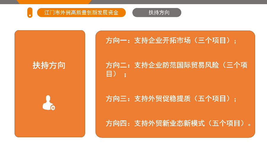 江门市外贸高质量创新发展资金政策解读（5.26.1719 ）_03.png