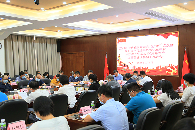 210707市自然资源局召开学习贯彻习近平总书记在庆祝中国共产党成立100周年大会上重要讲话精神干部大会 (3).jpg