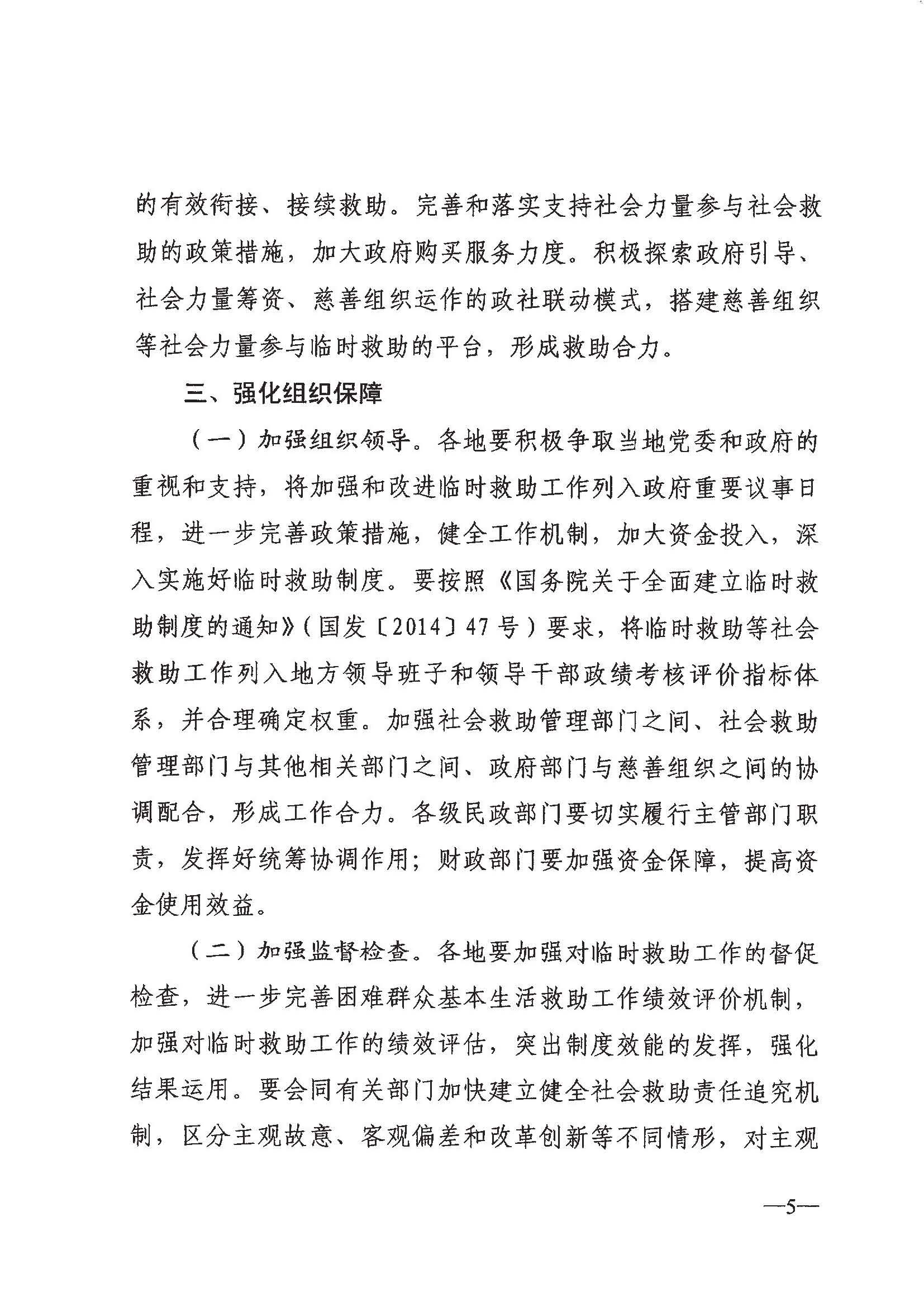 民政部 财政部关于进一步加强和改进临时救助工作的意见（民发[2018]23号）_页面_5.jpg