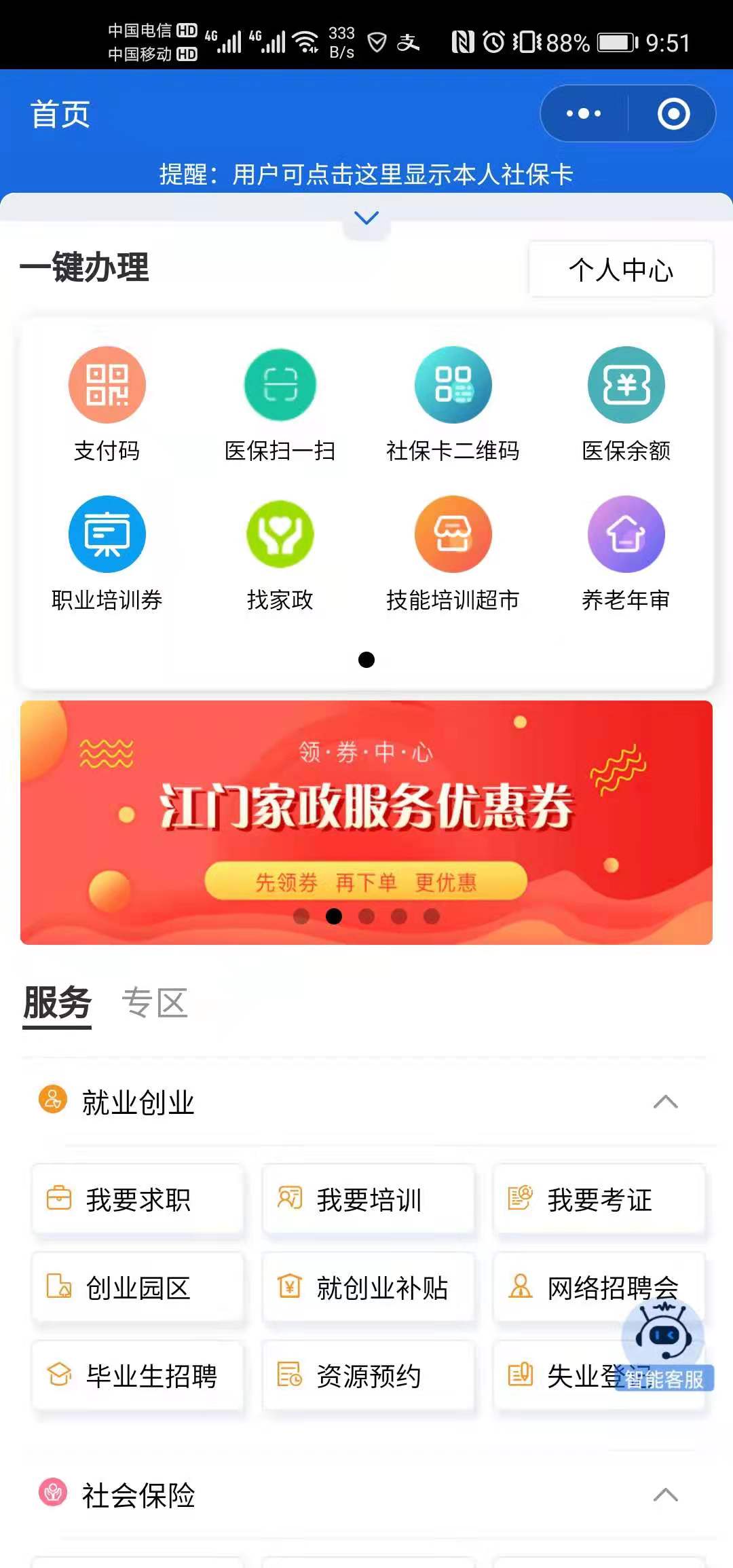 图3：“五邑人社”微信小程序首页.jpg