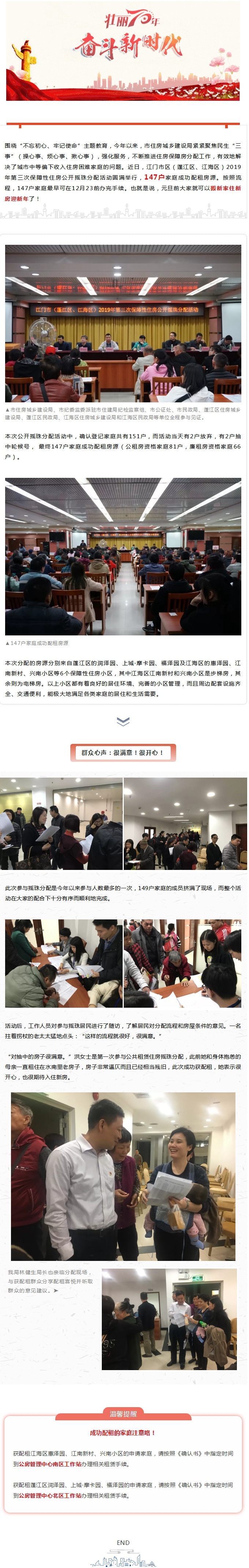 【摇珠分配】保障性住房让147户困难家庭的“烦心事”变成“开心事”.jpg