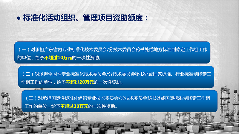 一图解读《江门市实施标准化战略专项资金使用管理办法(2021版)》_08.png