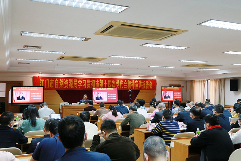 220305江门市自然资源局举办学习贯彻市第十四次党代会精神宣讲报告会 (1).jpg