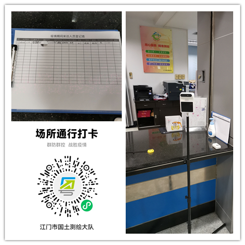 220318内筑屏障 外助宣传 江门市国土测绘大队积极响应防疫工作部署 (1).jpg