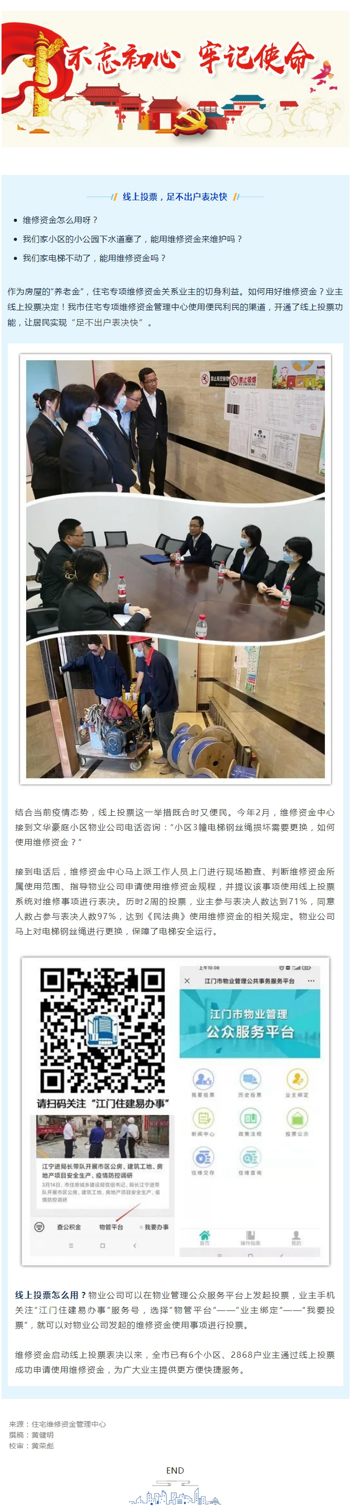 维修资金怎么用？业主线上来投票.jpg