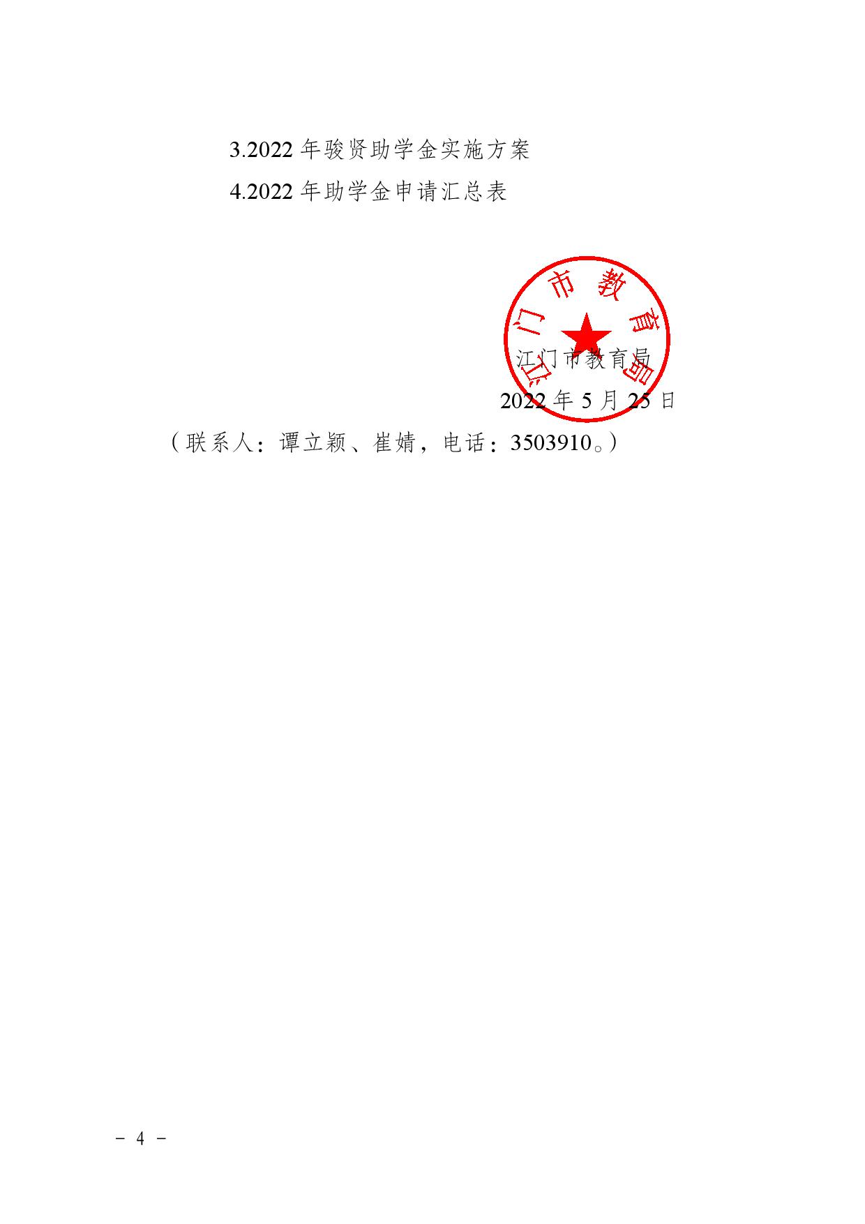 关于做好2022年高考（中考）助学有关工作的通知-004.jpg