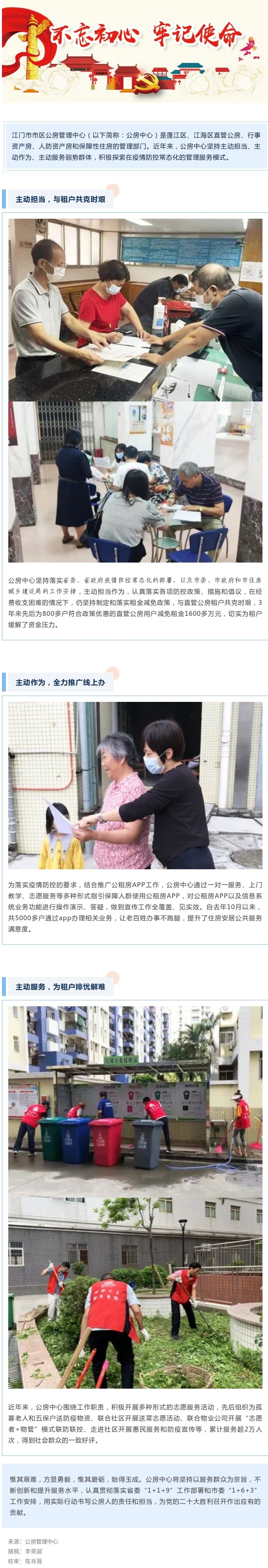 解民忧！公房中心“三个主动”探索疫情防控常态化下的公房服务.jpg