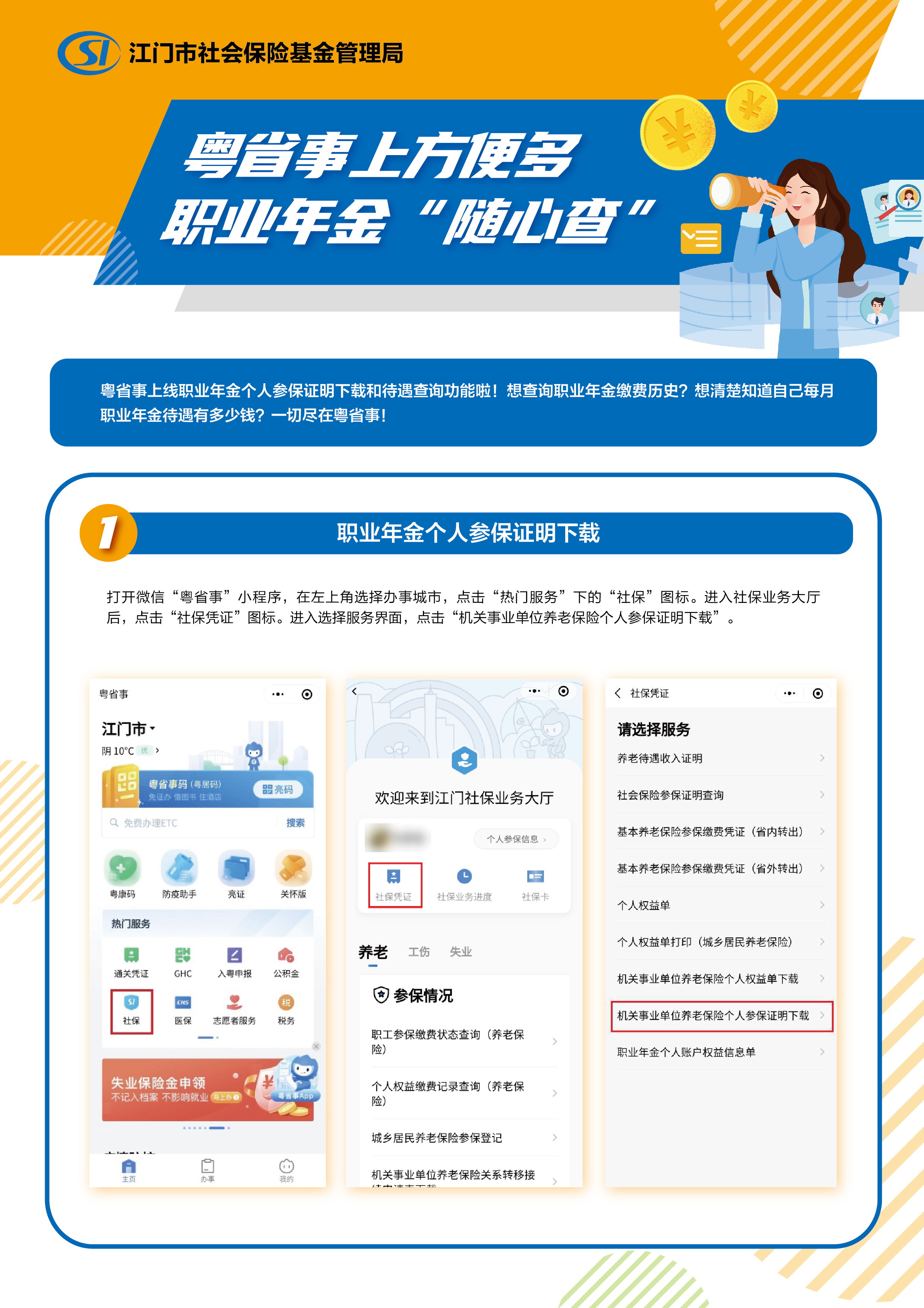 职业年金参保证明下载、待遇查询1.jpg