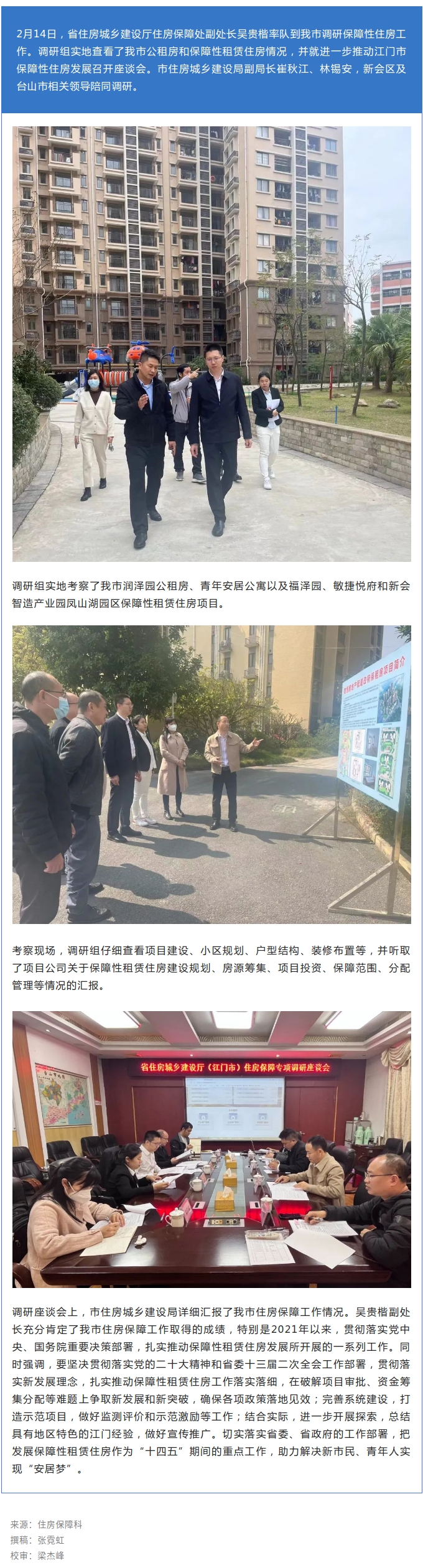 省住房城乡建设厅率队调研我市住房保障工作.jpg