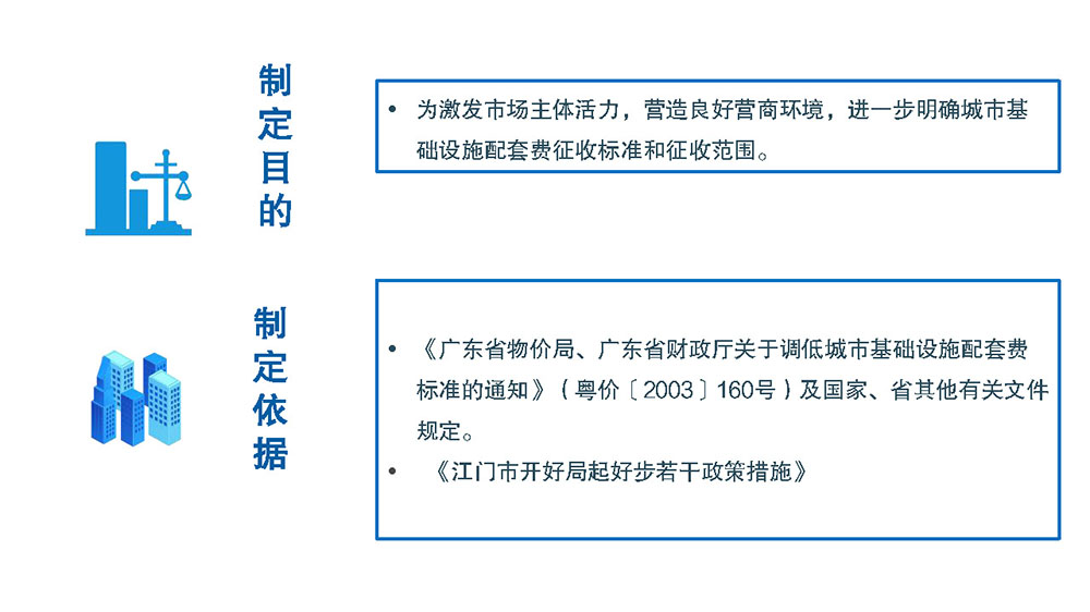 图解：江门市自然资源局 江门市财政局 江门市住房和城乡建设局关于印发江门市主城区和城市新区城市基础设施配套费征收标准和征收范围的通知 (2).jpg