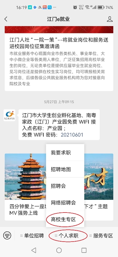 图片1：“江门e就业”公众号截图.jpg