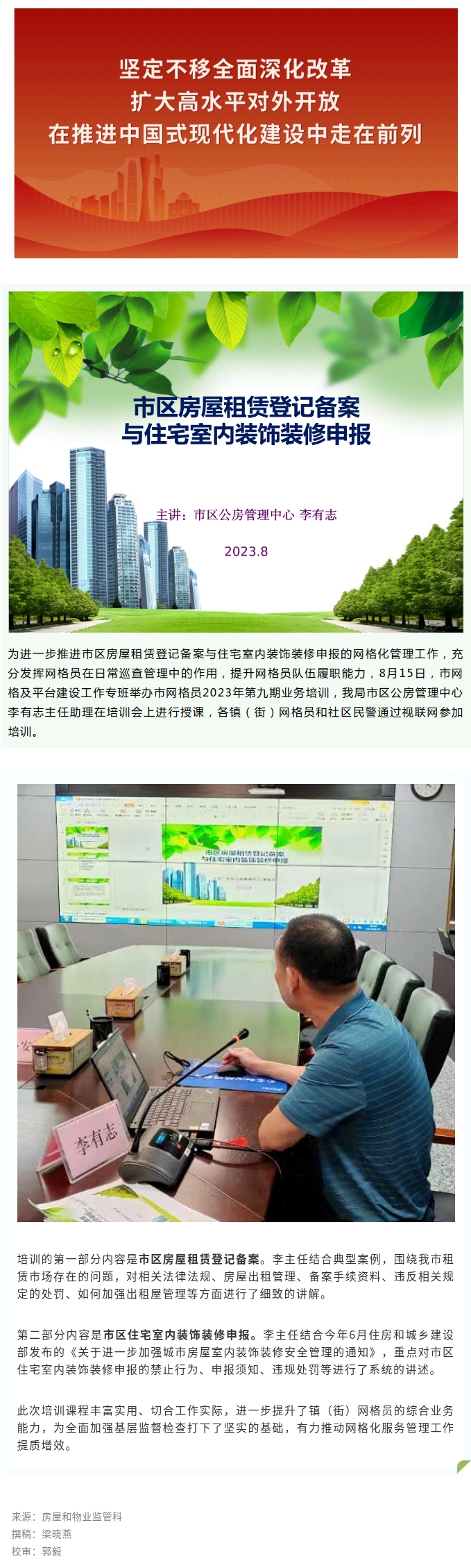 开讲啦！市区房屋租赁登记备案与住宅室内装饰装修申报知多少？.jpg