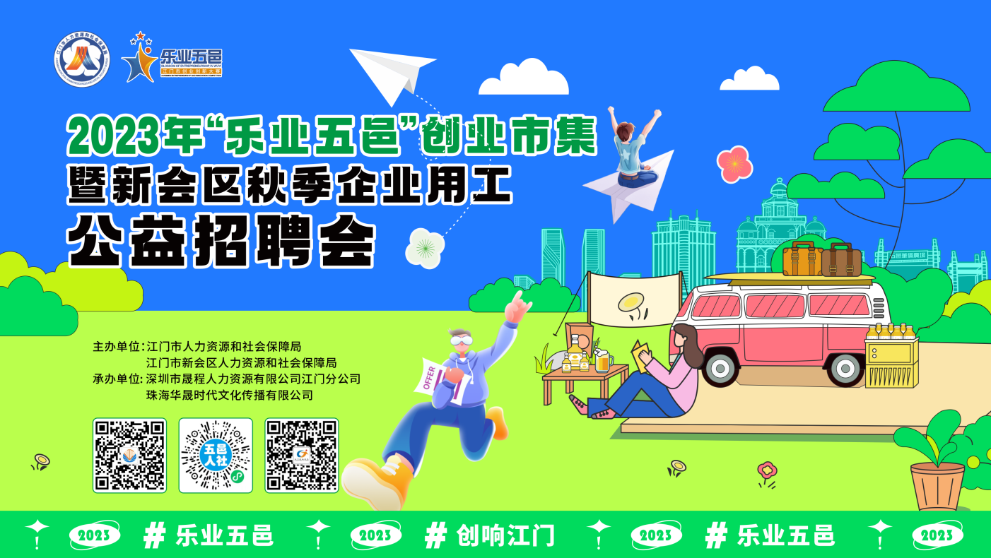 万物皆可市集！“创业集市”激发五邑就业创业新活力