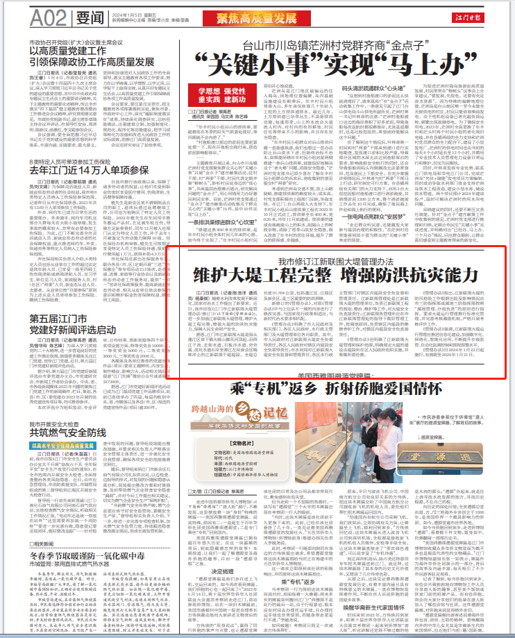 媒体解读：江门市江新联围大堤管理办法（修订）.png