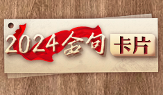 学习进行时｜2024金句卡片：中央纪委三次全会上，习近平总书记这些话振聋发聩