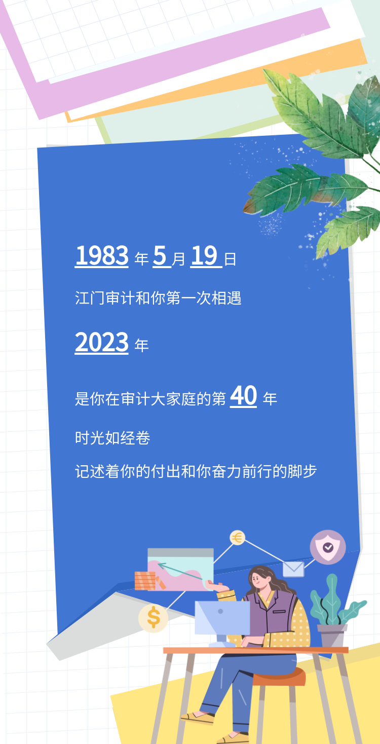 江门审计人的年终总结报告-2.png