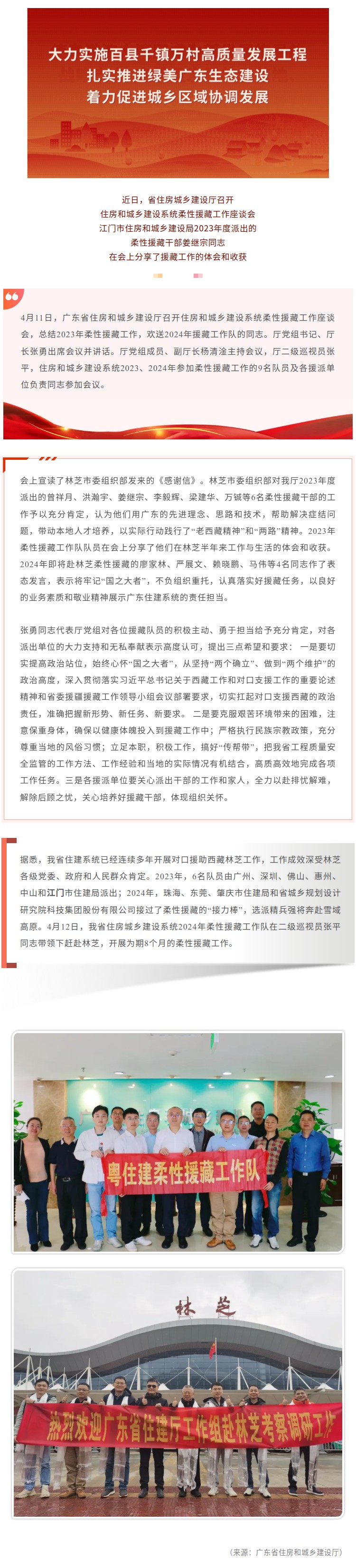 柔性援藏添助力 粤林情谊谱新篇！广东省住房和城乡建设厅召开柔性援藏工作座谈会.jpg