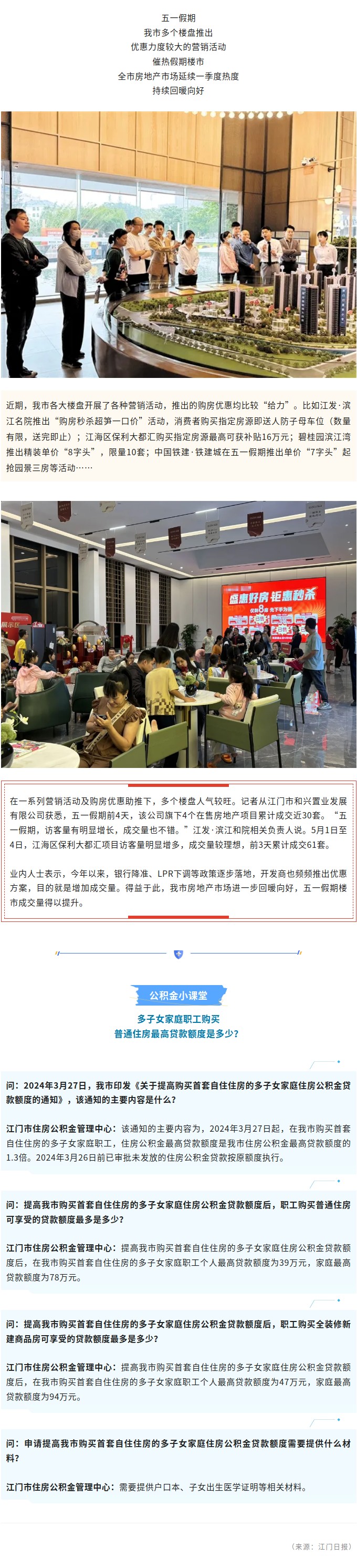 回暖向好！江门购房优惠政策催热假期楼市.jpg