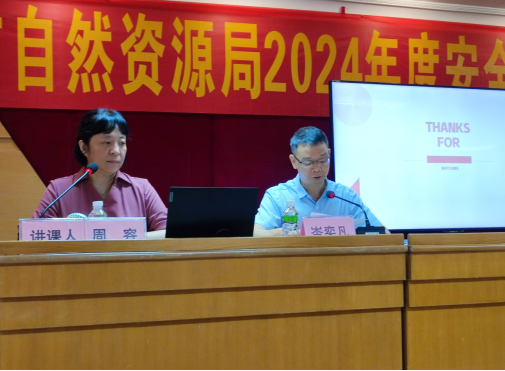 240613江门市自然资源局举办2024年度安全生产教育专题培训讲座 (1).png