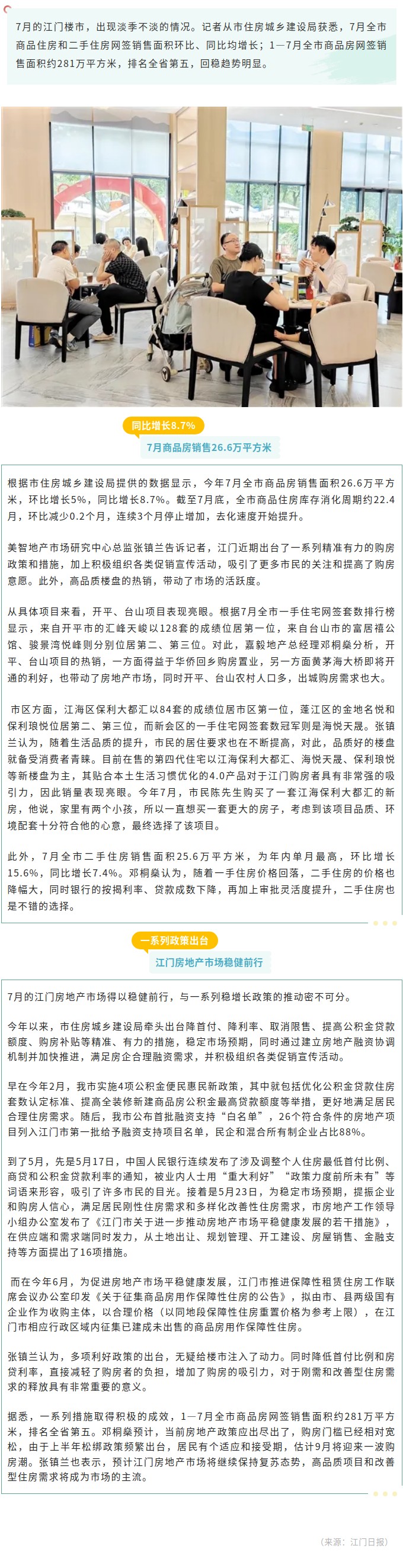 7月，江门高品质楼盘的热销带动了市场的活跃度.jpg