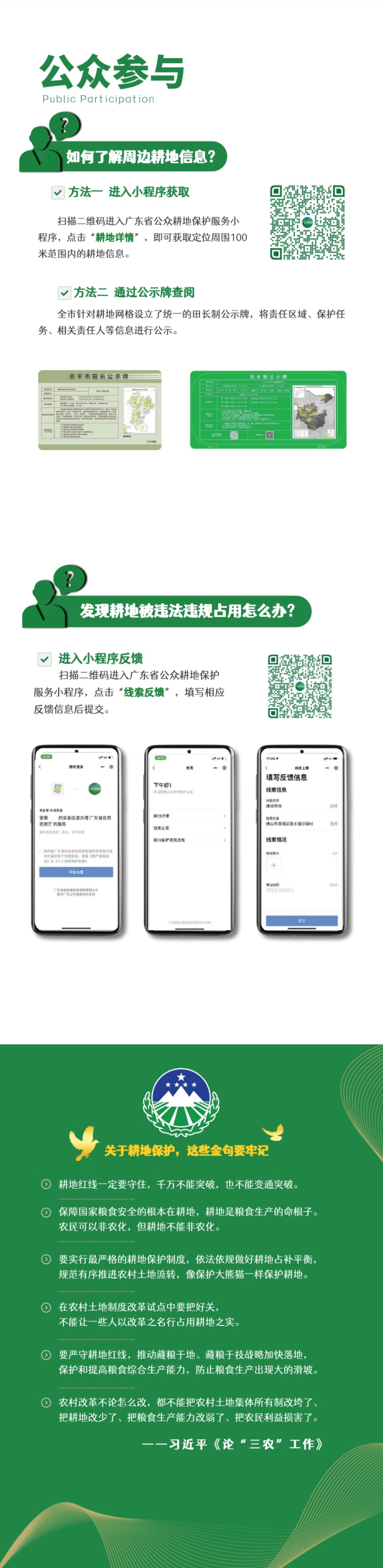 240813江门市耕地保护田长制宣传手册 (4).jpg