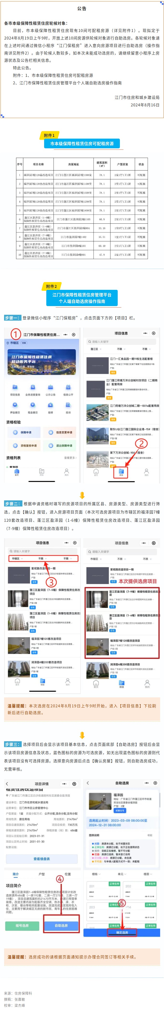 各保障对象，市本级保租房8月19日公开自助选房！.jpg