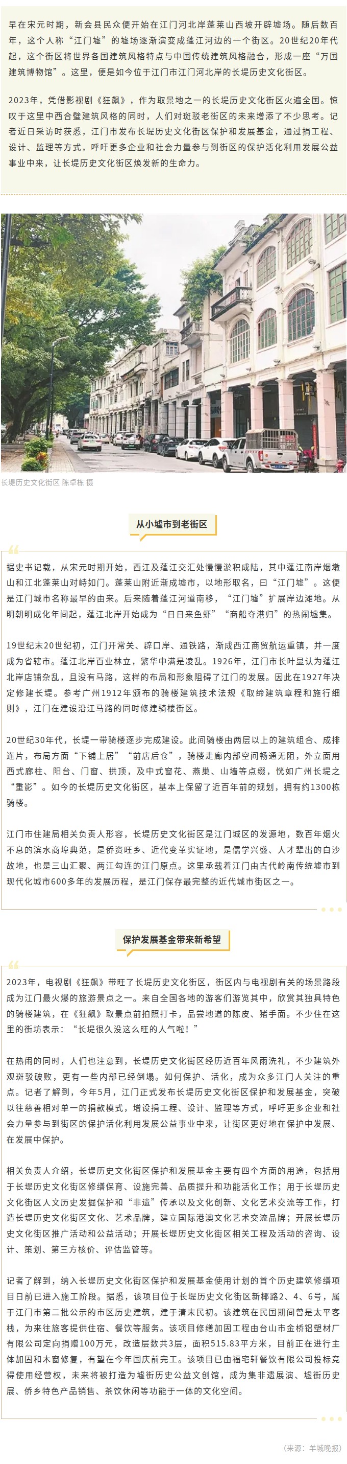 江门百年骑楼街区将迎“新”面貌.jpg