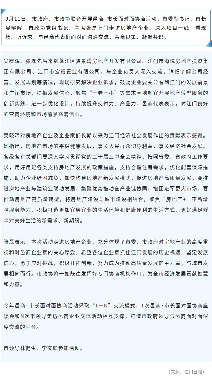 敲门进企听心声，深入协商谋良策 ！邑商&middot;市长面对面协商活动首次走进企业.jpg