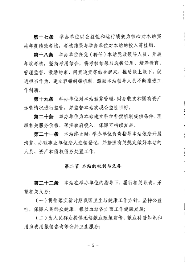 江门市中心血站章程_page-0005.jpg