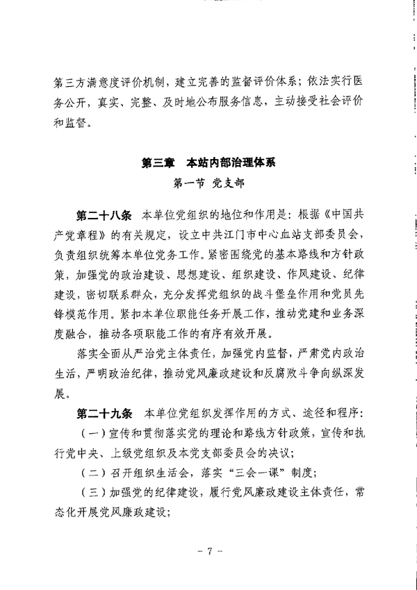 江门市中心血站章程_page-0007.jpg