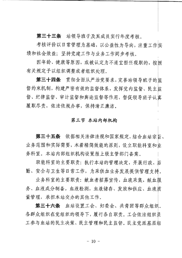 江门市中心血站章程_page-0010.jpg