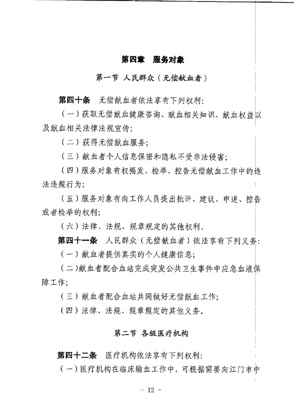 江门市中心血站章程_page-0012.jpg