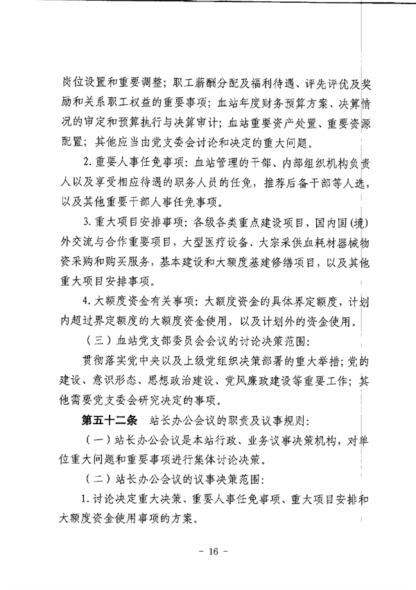 江门市中心血站章程_page-0016.jpg