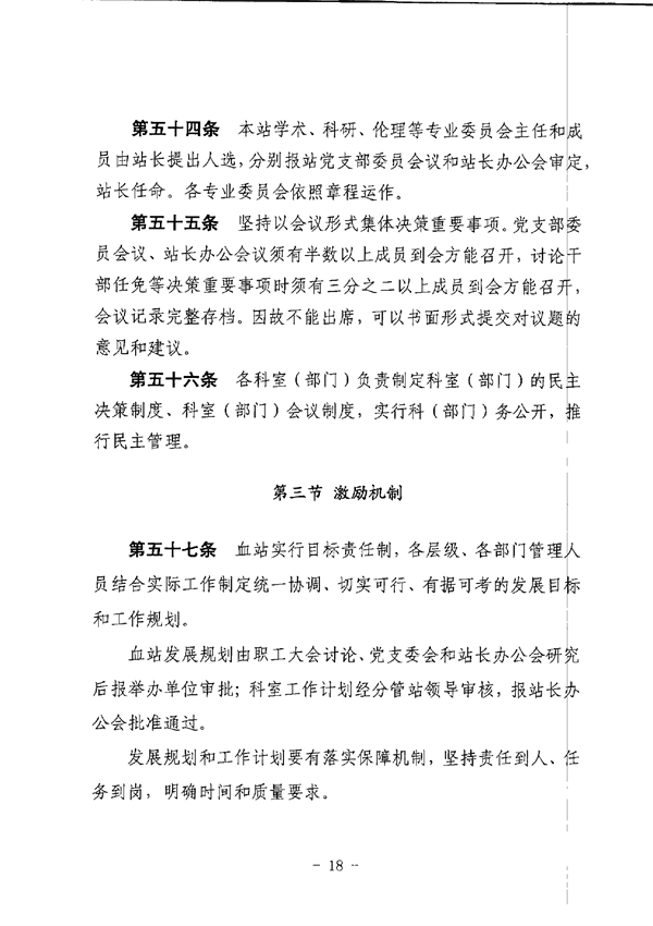 江门市中心血站章程_page-0018.jpg