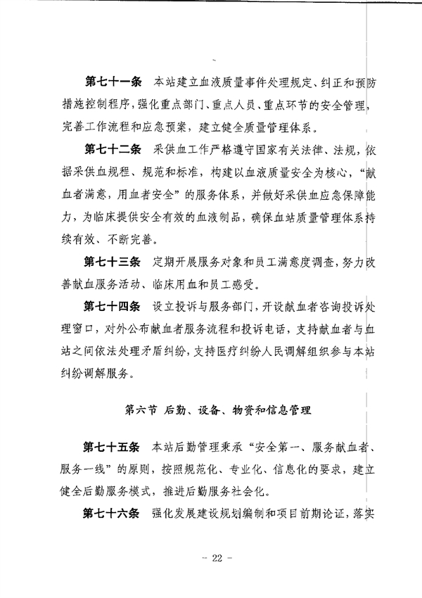 江门市中心血站章程_page-0022.jpg