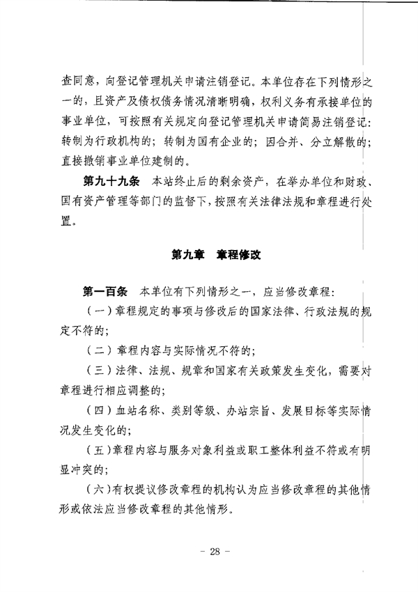 江门市中心血站章程_page-0028.jpg