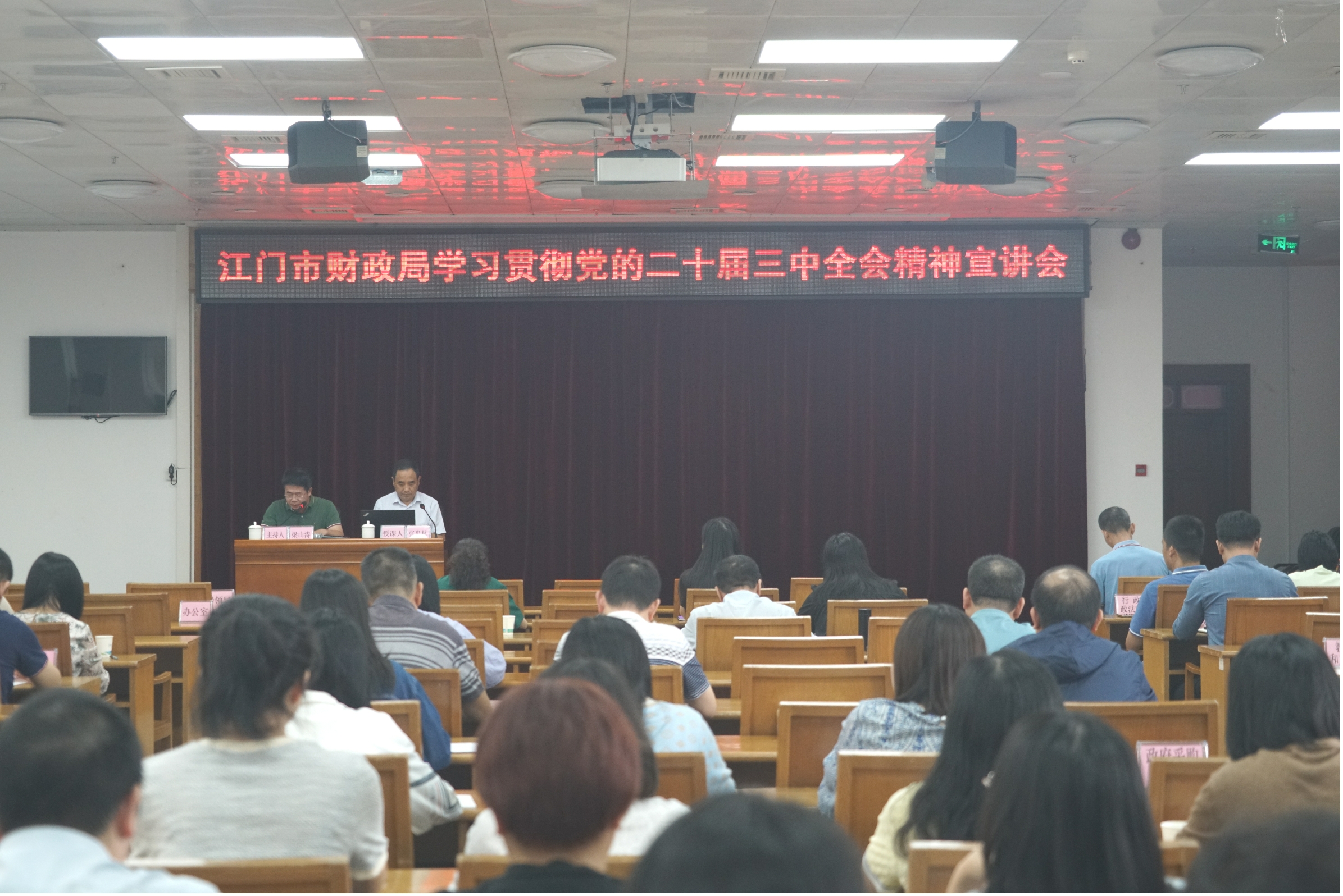 市财政局举办学习贯彻党的二十届三中全会精神宣讲会