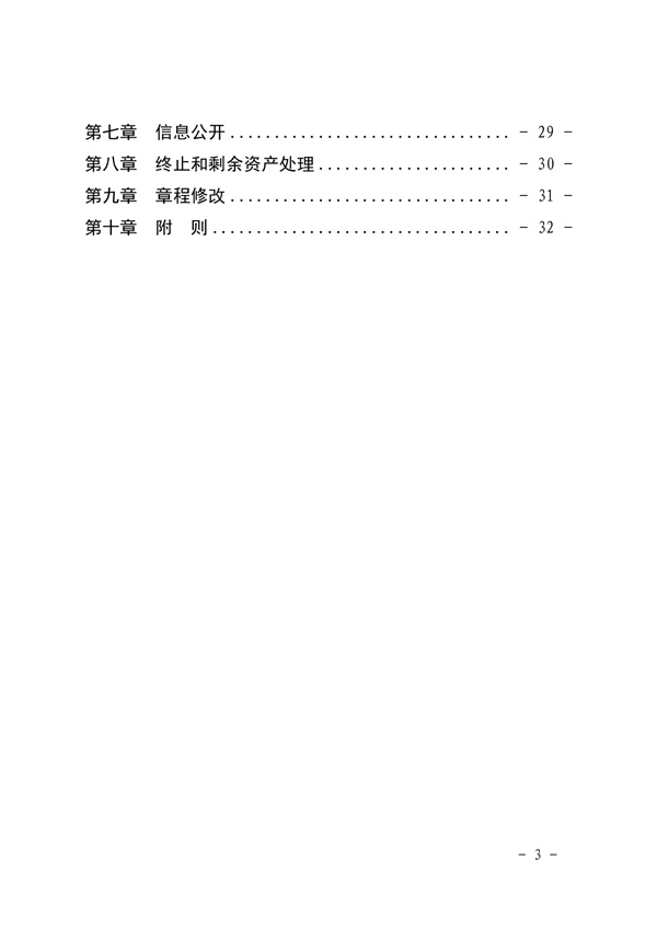 《江门市皮肤医院章程（2024年版）》（盖章版）_page-0003.jpg